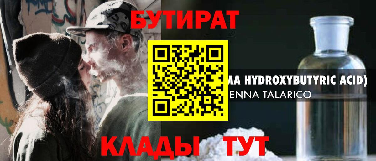 БУТИРАТ 99% Аша
