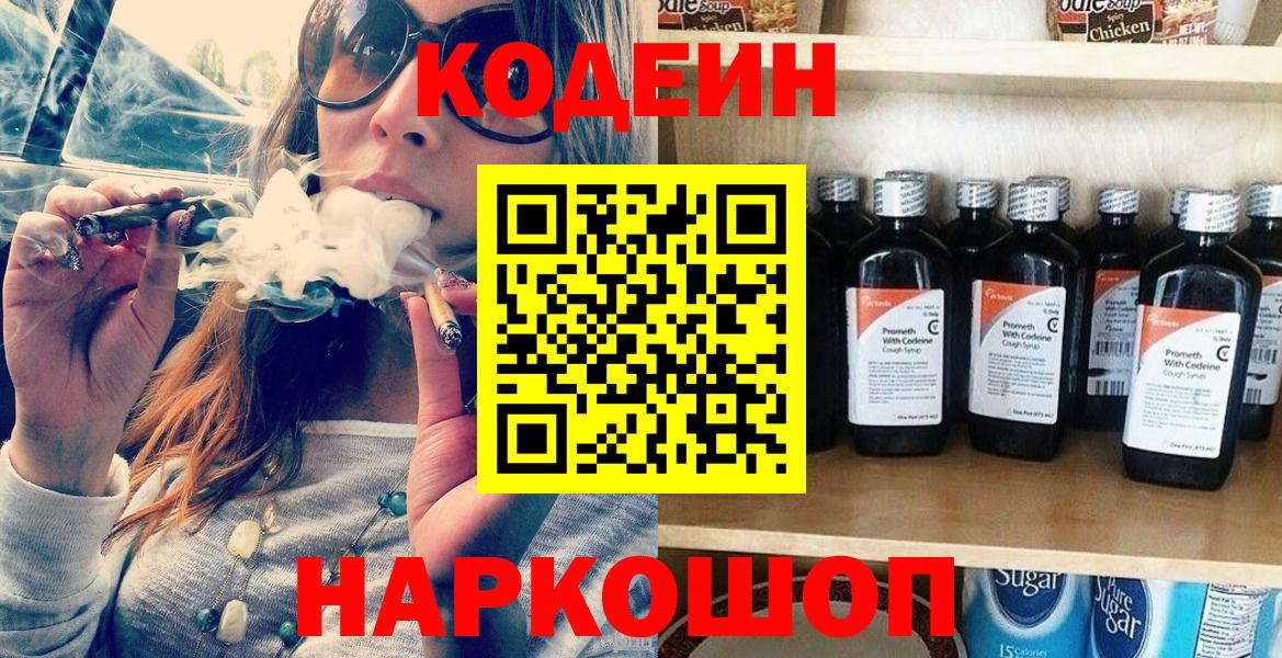 Codein Purple Drank  Вход с VPN  Аша  Кодеиновый сироп Lean Purple Drank 