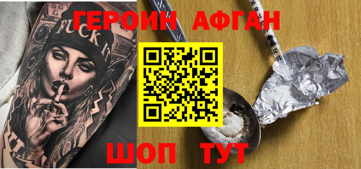 Героин афганец  Вход с VPN  Аша 